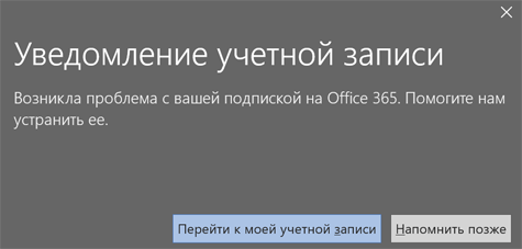 Сбой активации продукта Office